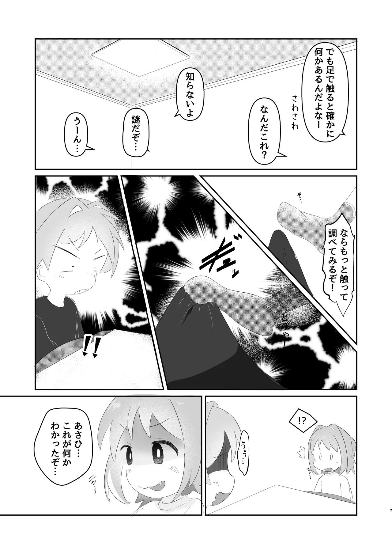 Ochinchin de Asobasete! page 7 full