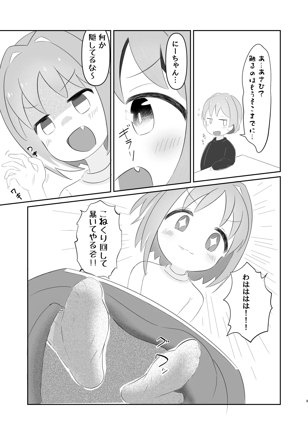 Ochinchin de Asobasete! page 9 full