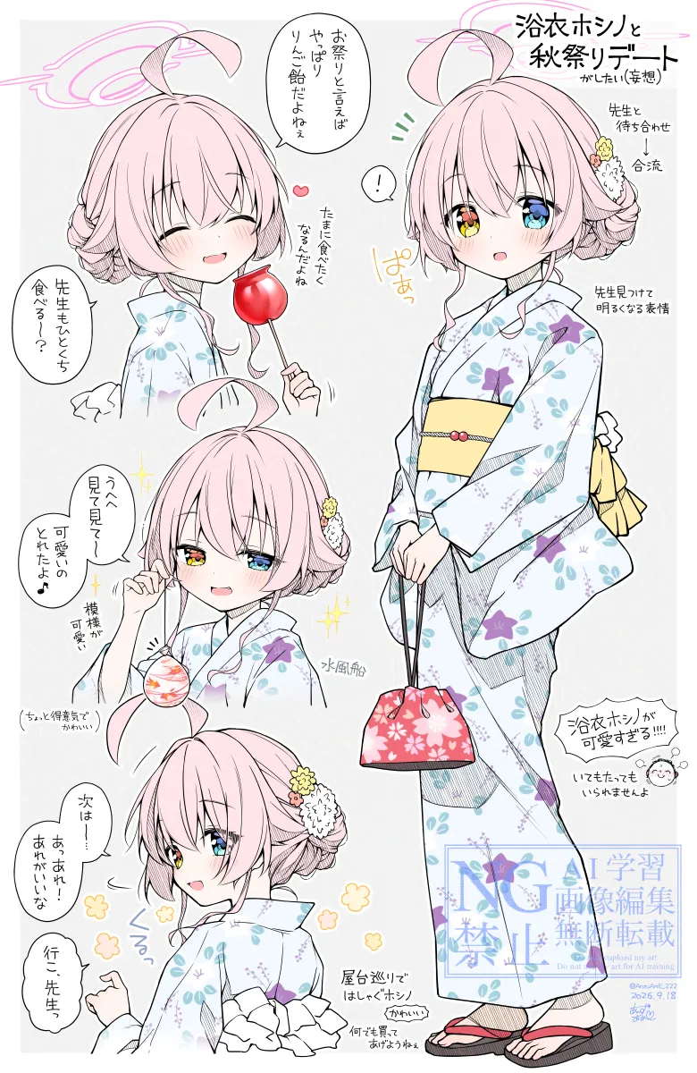 杏飴 page 5 full