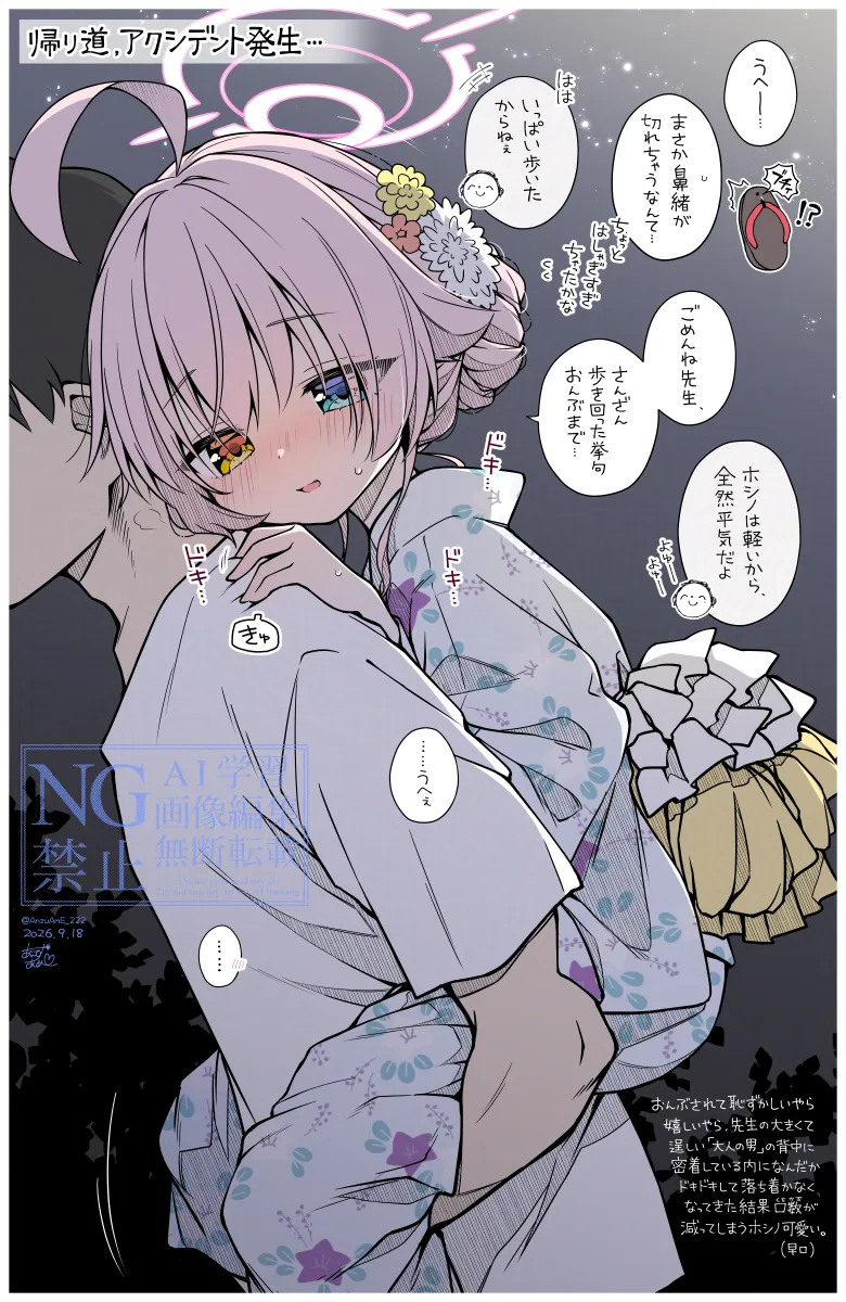 杏飴 page 6 full
