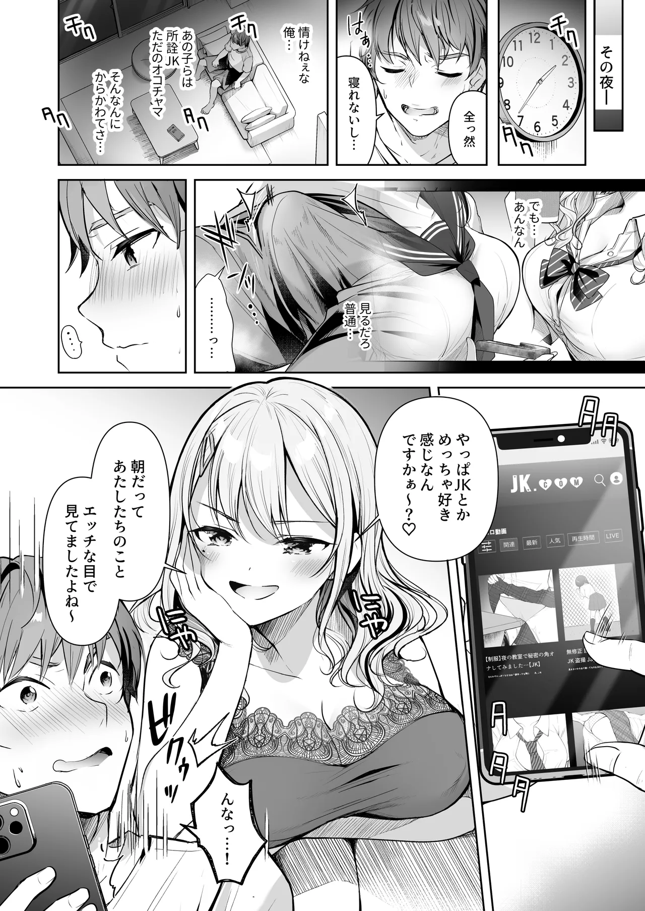 Boku no Mei wa Kyonyuu de Bicchi na Futago JK ~Moteasobareru Seikatsu Jijou~ page 10 full