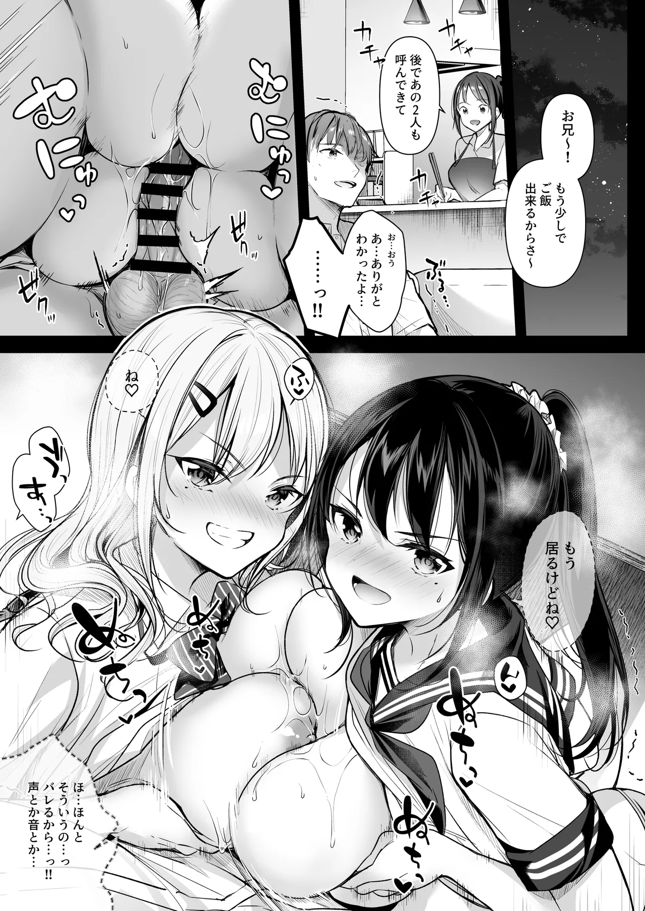 Boku no Mei wa Kyonyuu de Bicchi na Futago JK ~Moteasobareru Seikatsu Jijou~ page 3 full