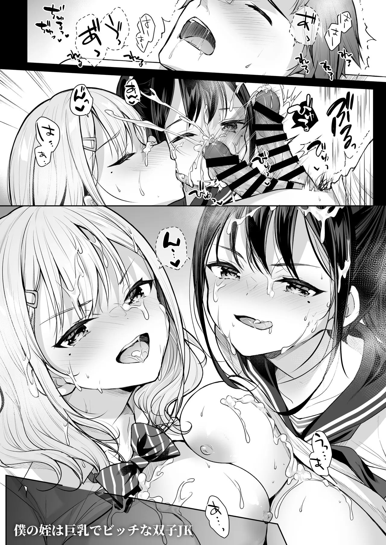 Boku no Mei wa Kyonyuu de Bicchi na Futago JK ~Moteasobareru Seikatsu Jijou~ page 5 full