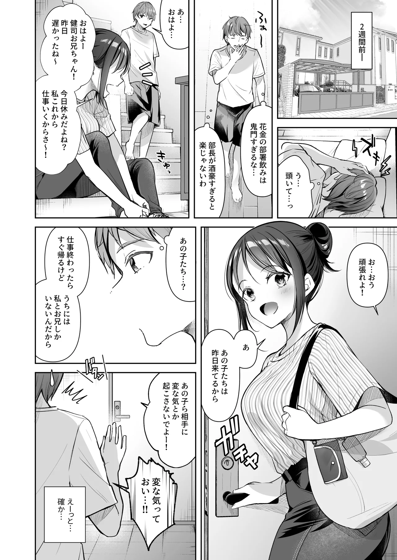 Boku no Mei wa Kyonyuu de Bicchi na Futago JK ~Moteasobareru Seikatsu Jijou~ page 6 full