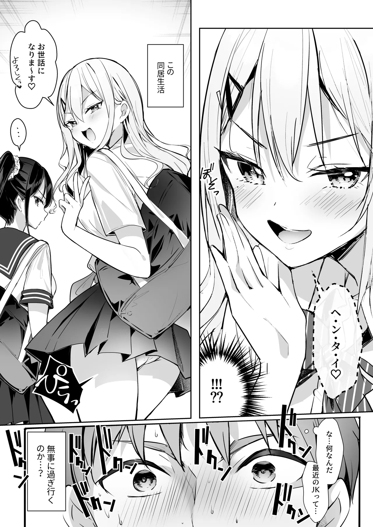 Boku no Mei wa Kyonyuu de Bicchi na Futago JK ~Moteasobareru Seikatsu Jijou~ page 9 full