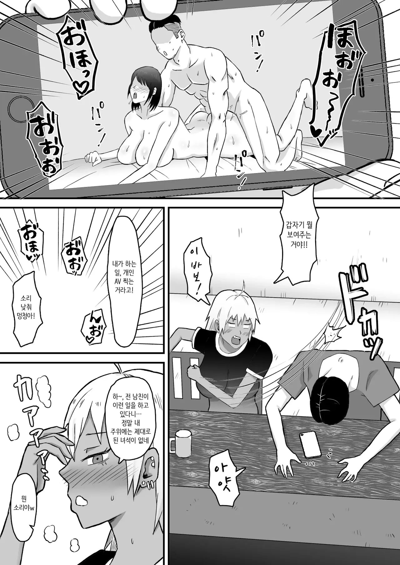 전 양아치 아내, 네토라레 당한다 1 page 10 full