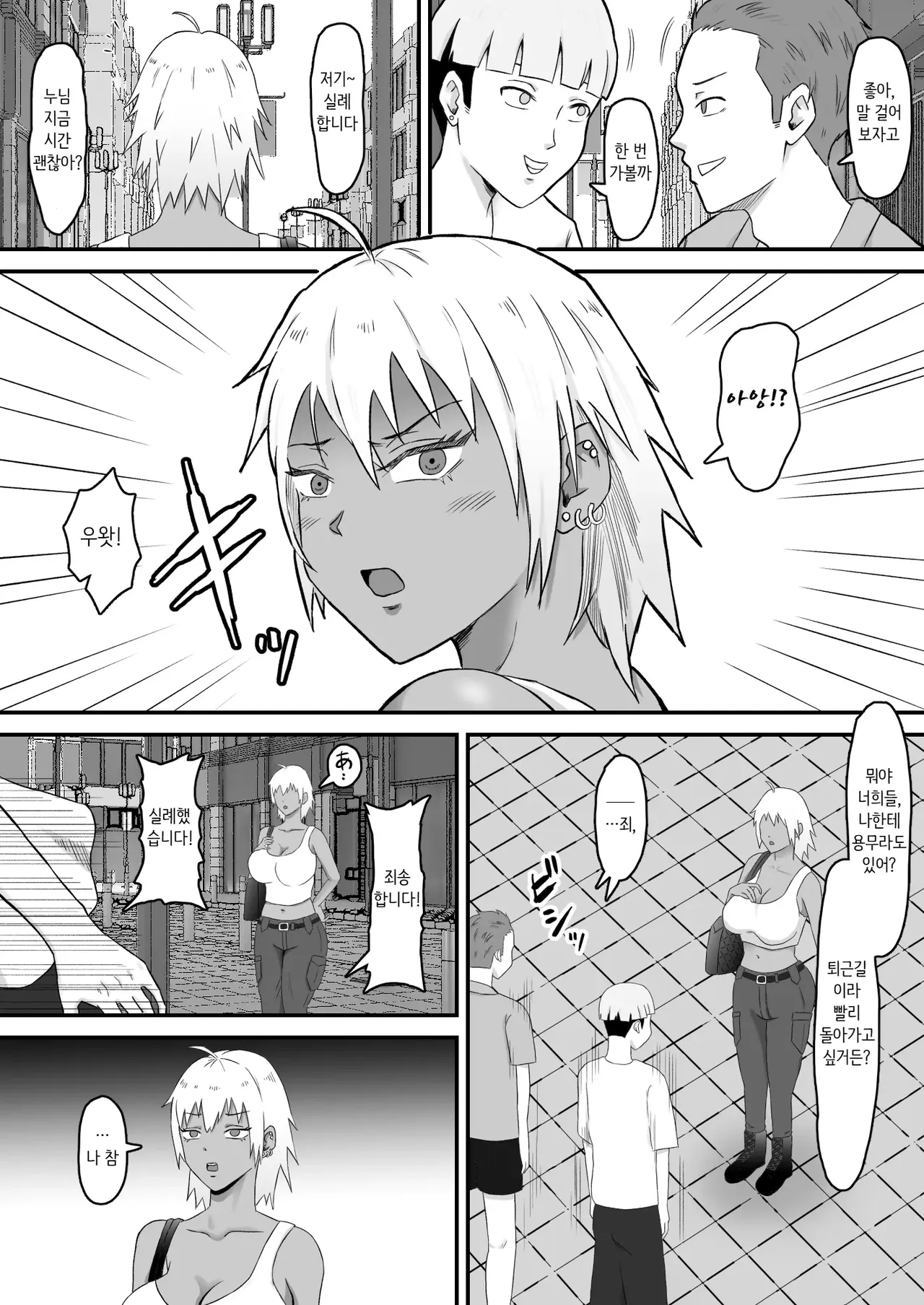 전 양아치 아내, 네토라레 당한다 1 page 5 full