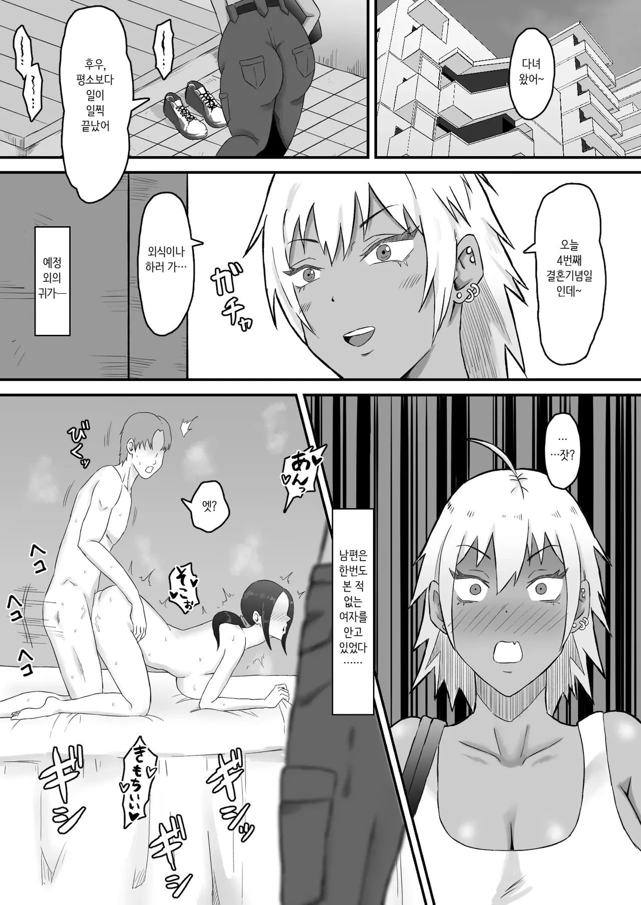 전 양아치 아내, 네토라레 당한다 1 page 6 full