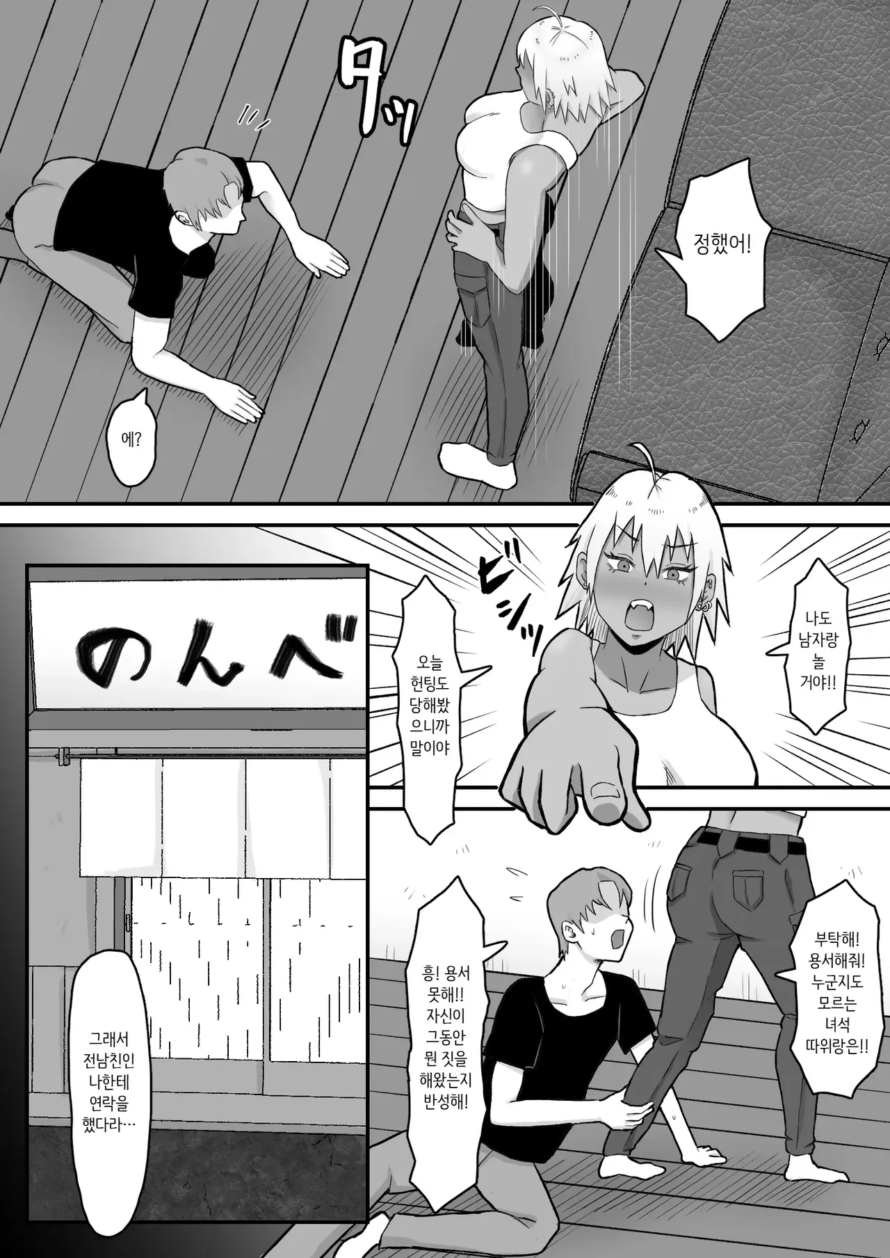 전 양아치 아내, 네토라레 당한다 1 page 8 full