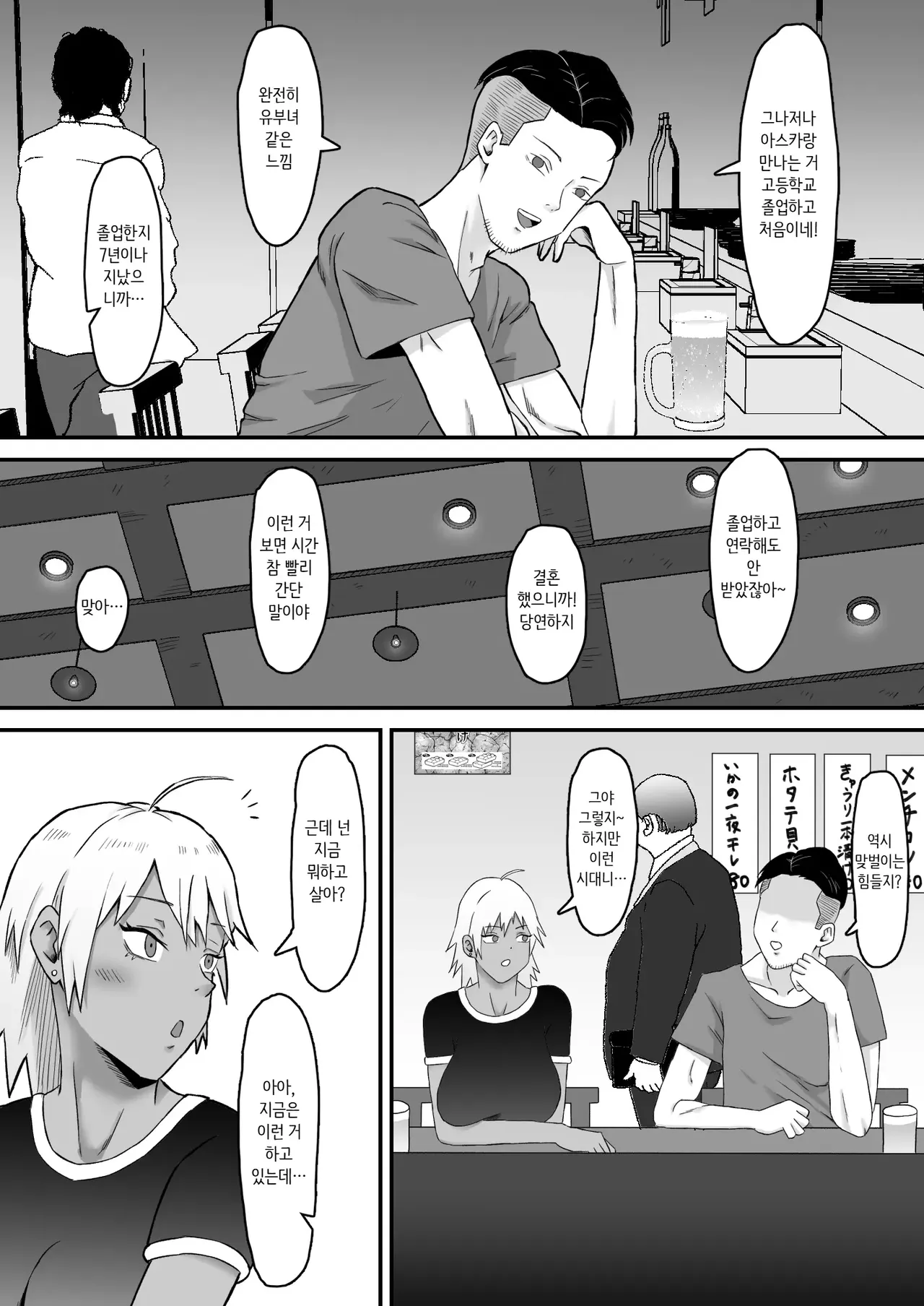 전 양아치 아내, 네토라레 당한다 1 page 9 full