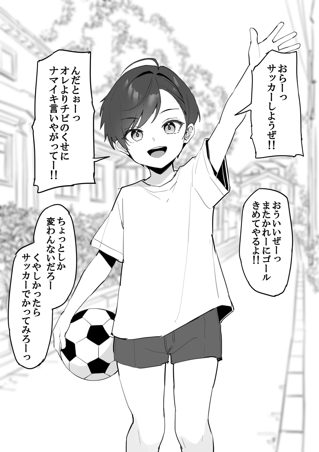 ボーイッシュ幼馴染は首から下が女すぎる page 2 full