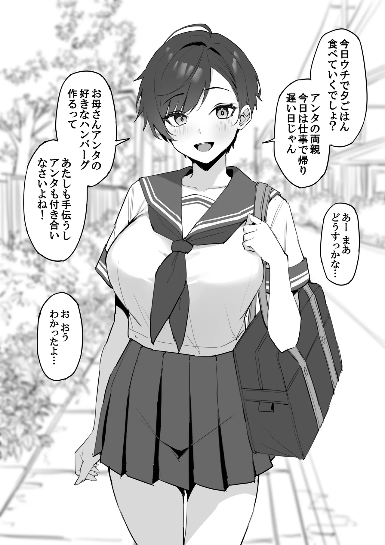 ボーイッシュ幼馴染は首から下が女すぎる page 3 full