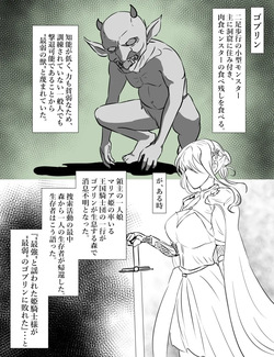 姫騎士vsゴブリン