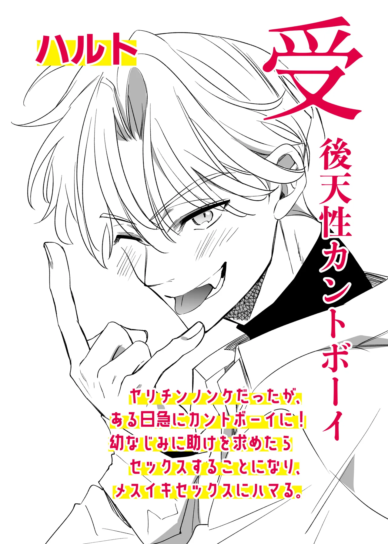 I'm Straight, but I Became a Cuntboy, So I Had Intense Sex with My 190cm Childhood Friend page 2 full