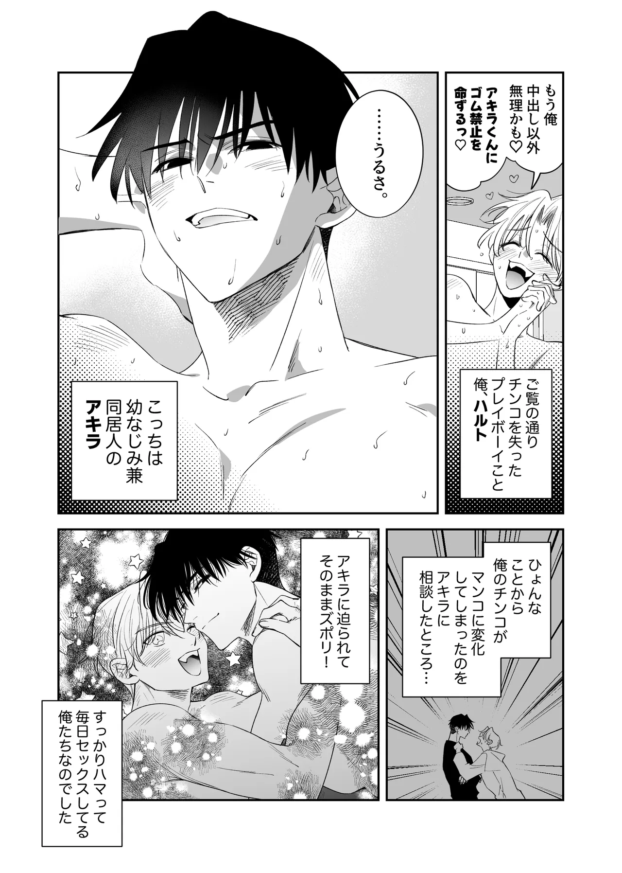 I'm Straight, but I Became a Cuntboy, So I Had Intense Sex with My 190cm Childhood Friend page 5 full