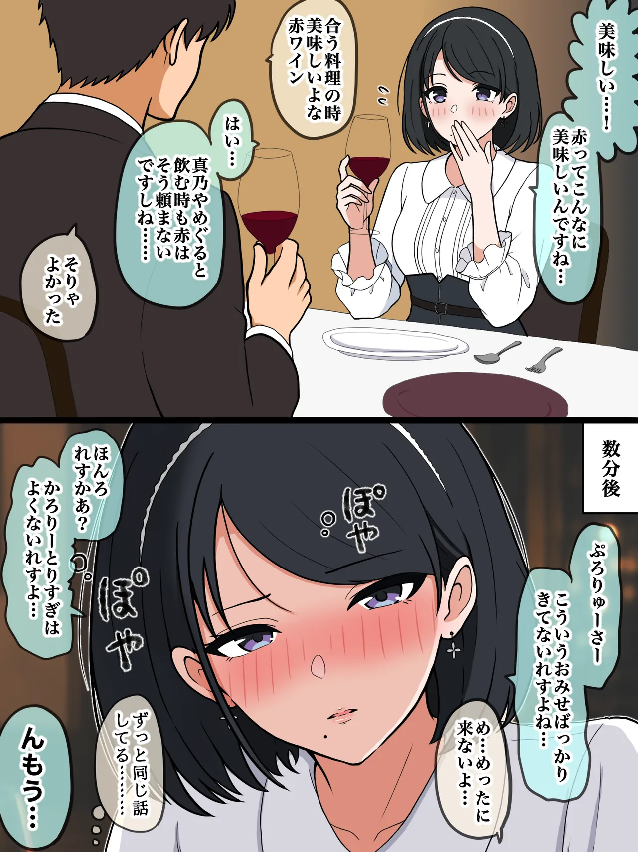 真・283アイドルを酔わせた page 1 full