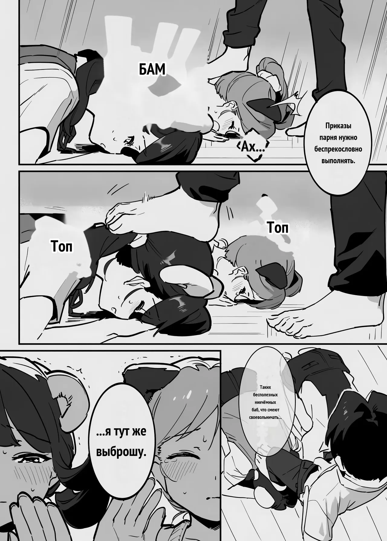 唐突なラフ調教漫画 page 5 full