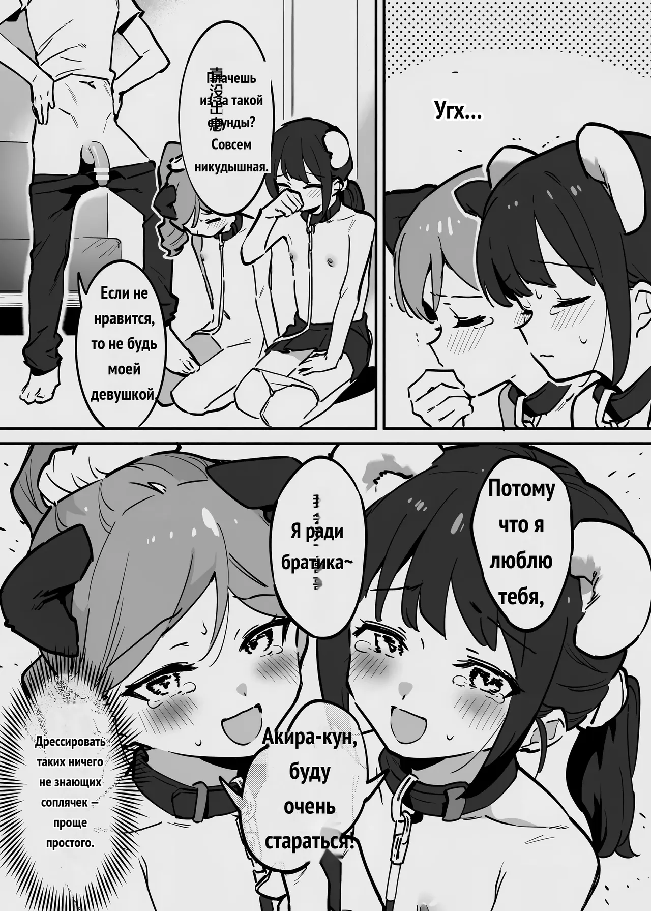 唐突なラフ調教漫画 page 6 full