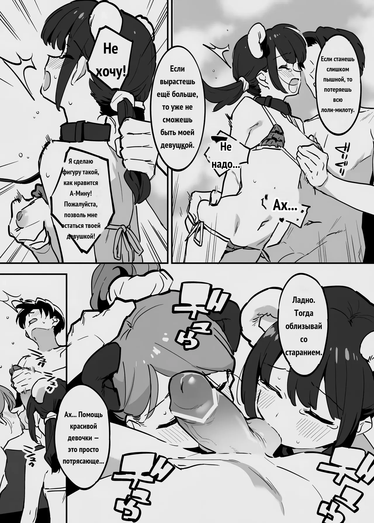 唐突なラフ調教漫画 page 8 full