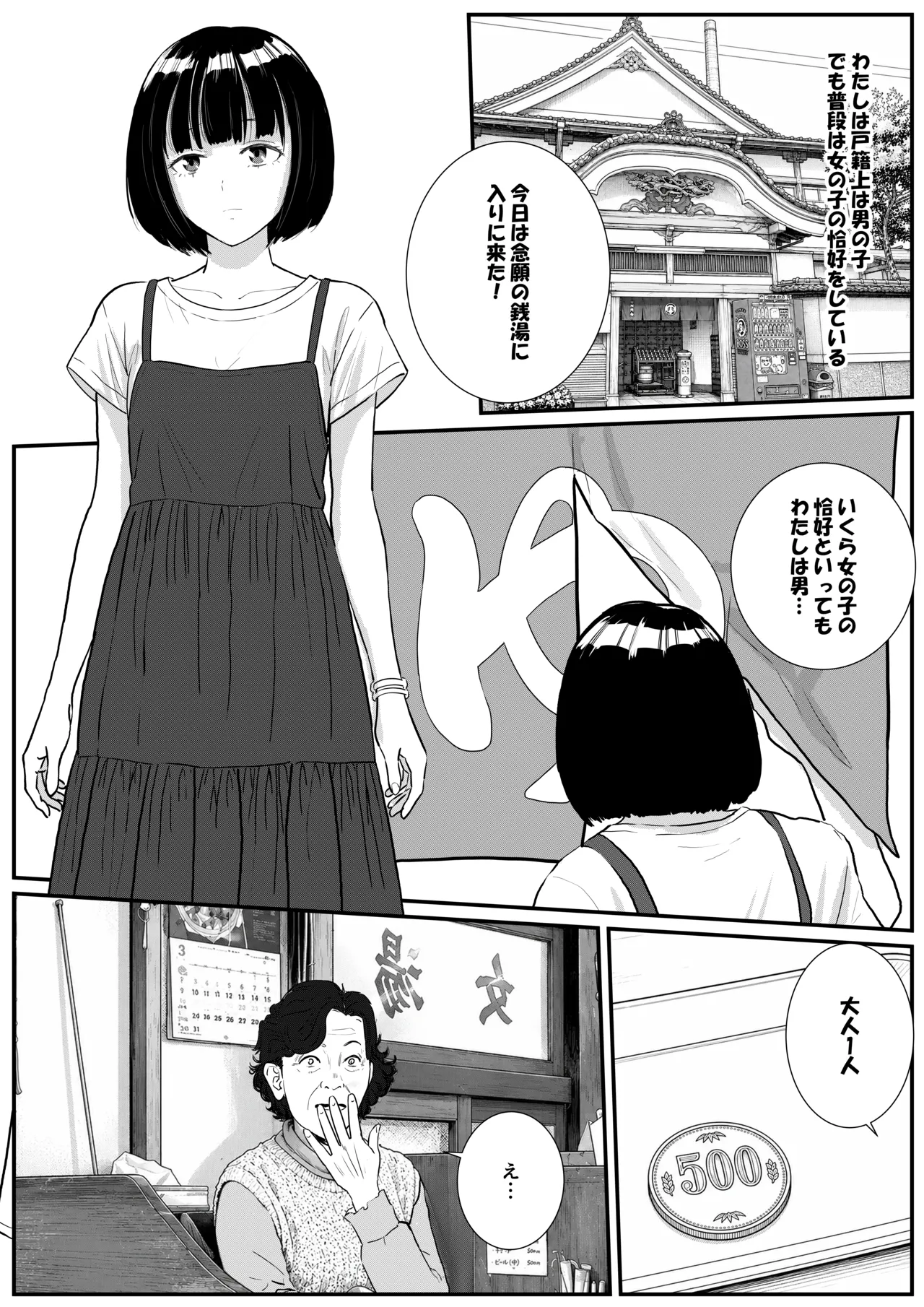 初めての銭湯で巨根の男の娘がメチャクチャにされる話 page 2 full