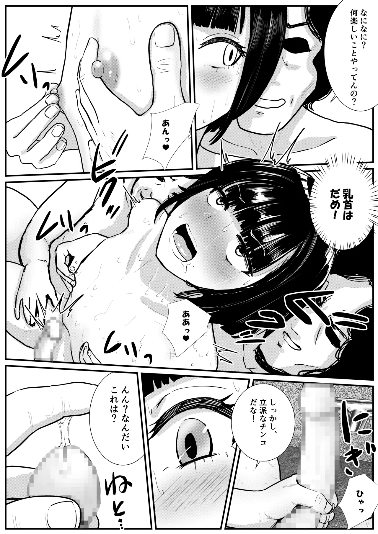 初めての銭湯で巨根の男の娘がメチャクチャにされる話 page 9 full