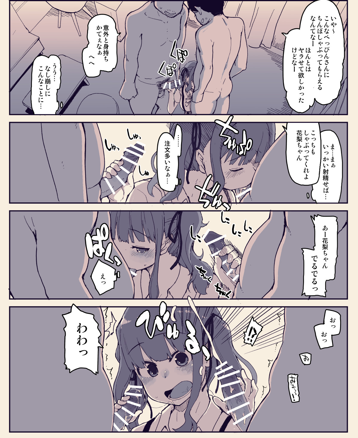 Natsuki Karin-chan! page 2 full