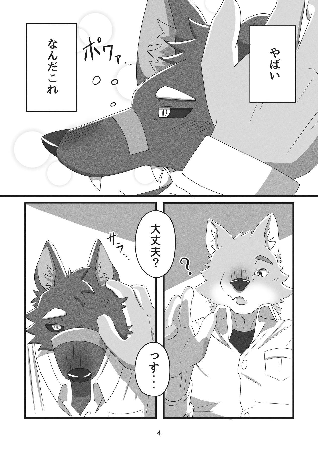 DEAR LITTLE NIGHT page 4 full