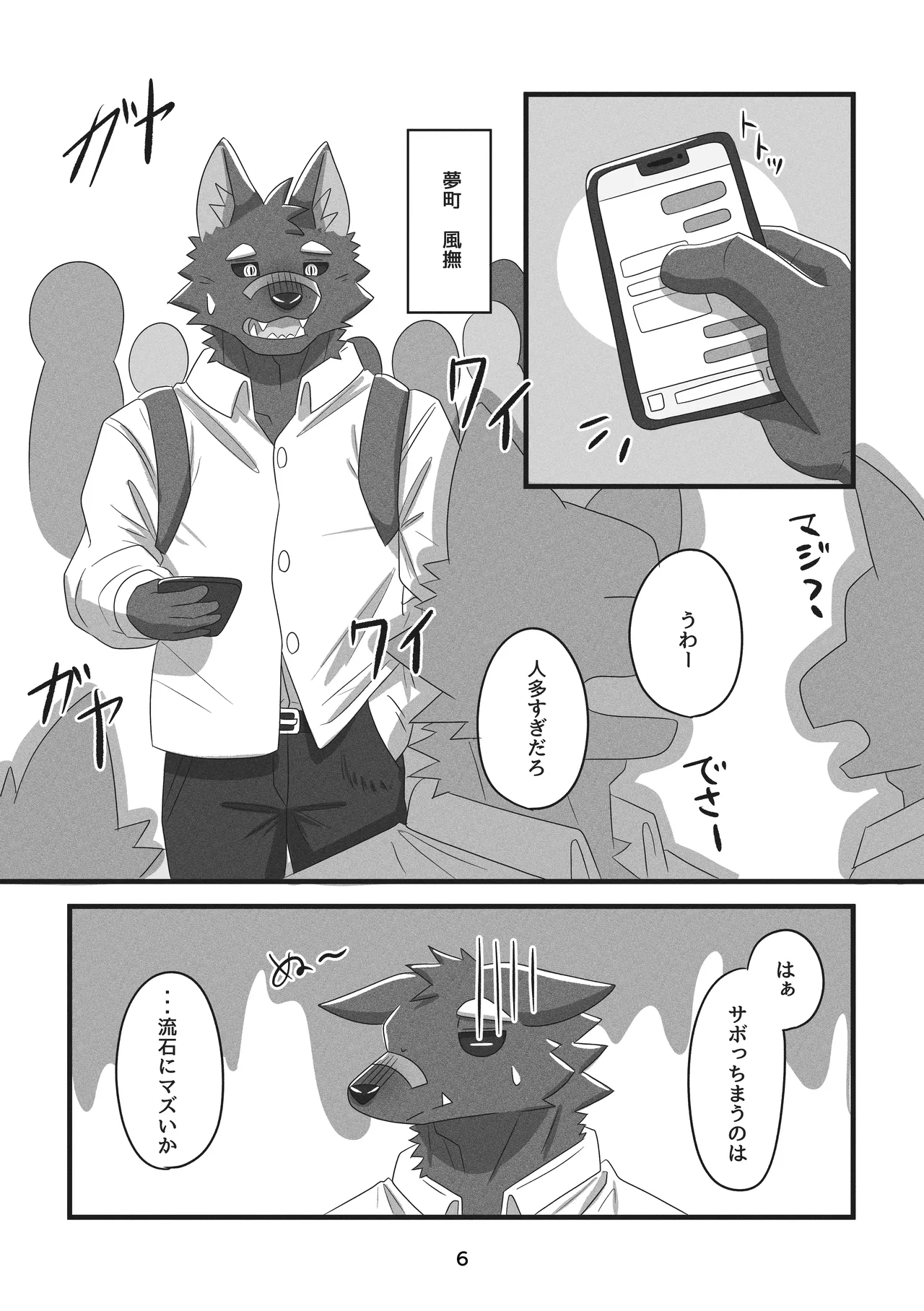 DEAR LITTLE NIGHT page 6 full