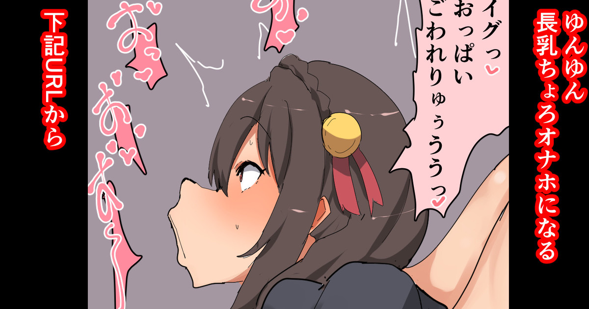 ゆんゆん page 1 full