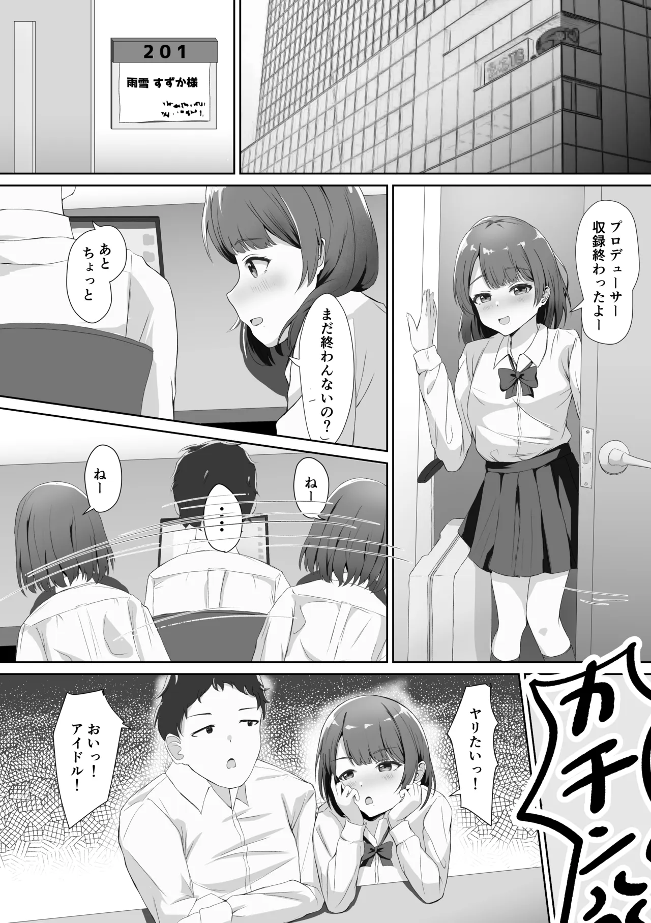 あんあんぱんぱん大好き〜二股アイドルすずかさん page 4 full