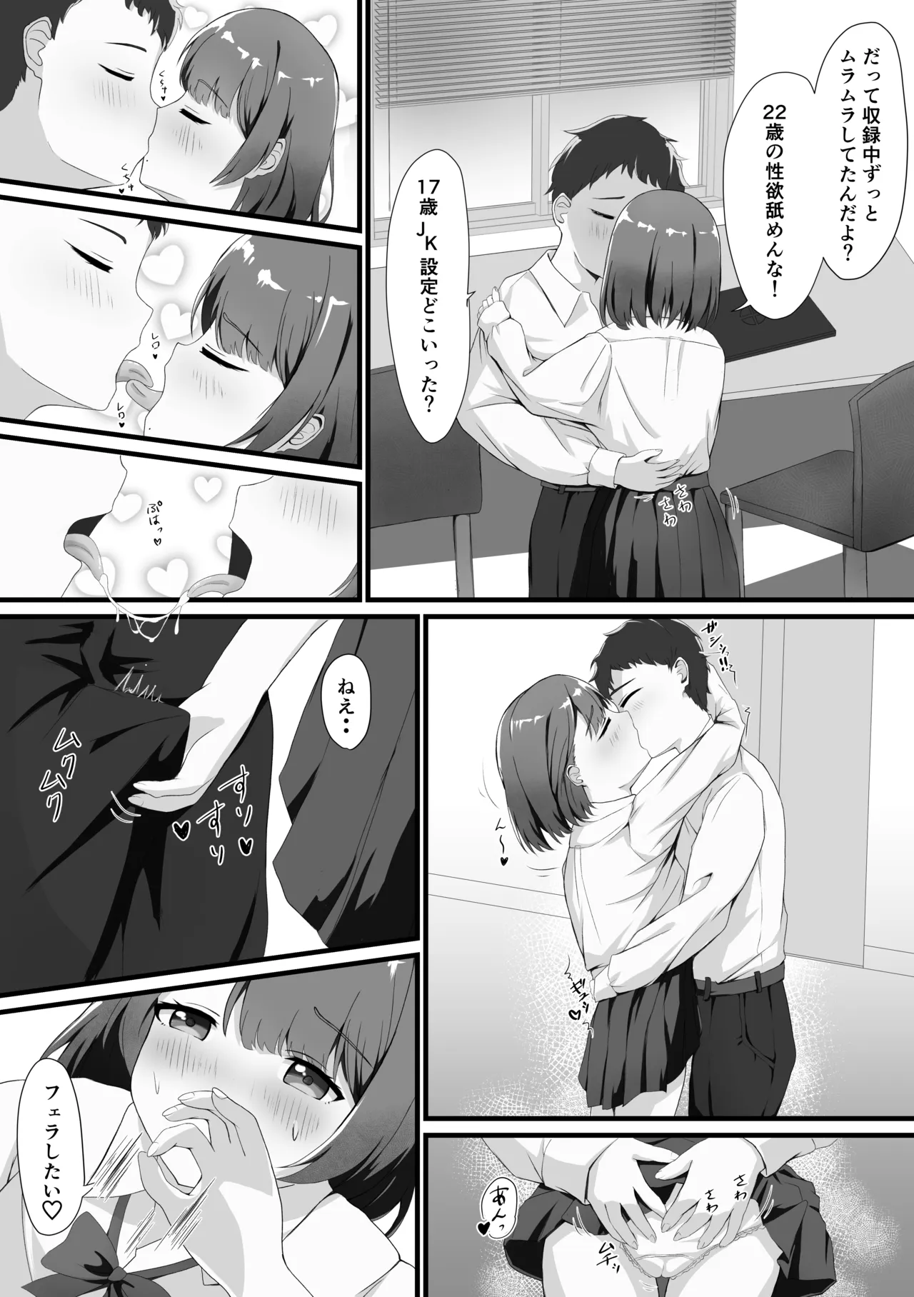 あんあんぱんぱん大好き〜二股アイドルすずかさん page 5 full