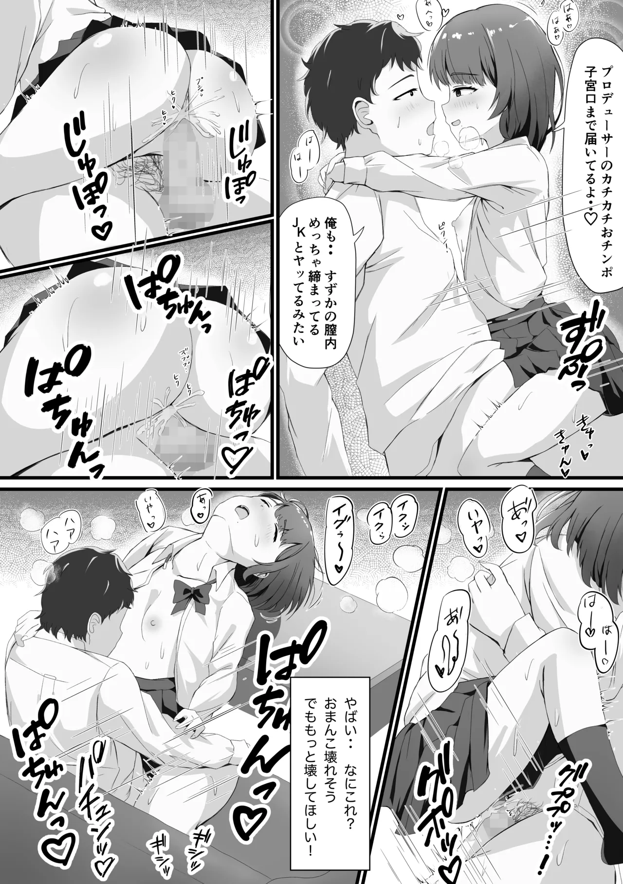 あんあんぱんぱん大好き〜二股アイドルすずかさん page 9 full