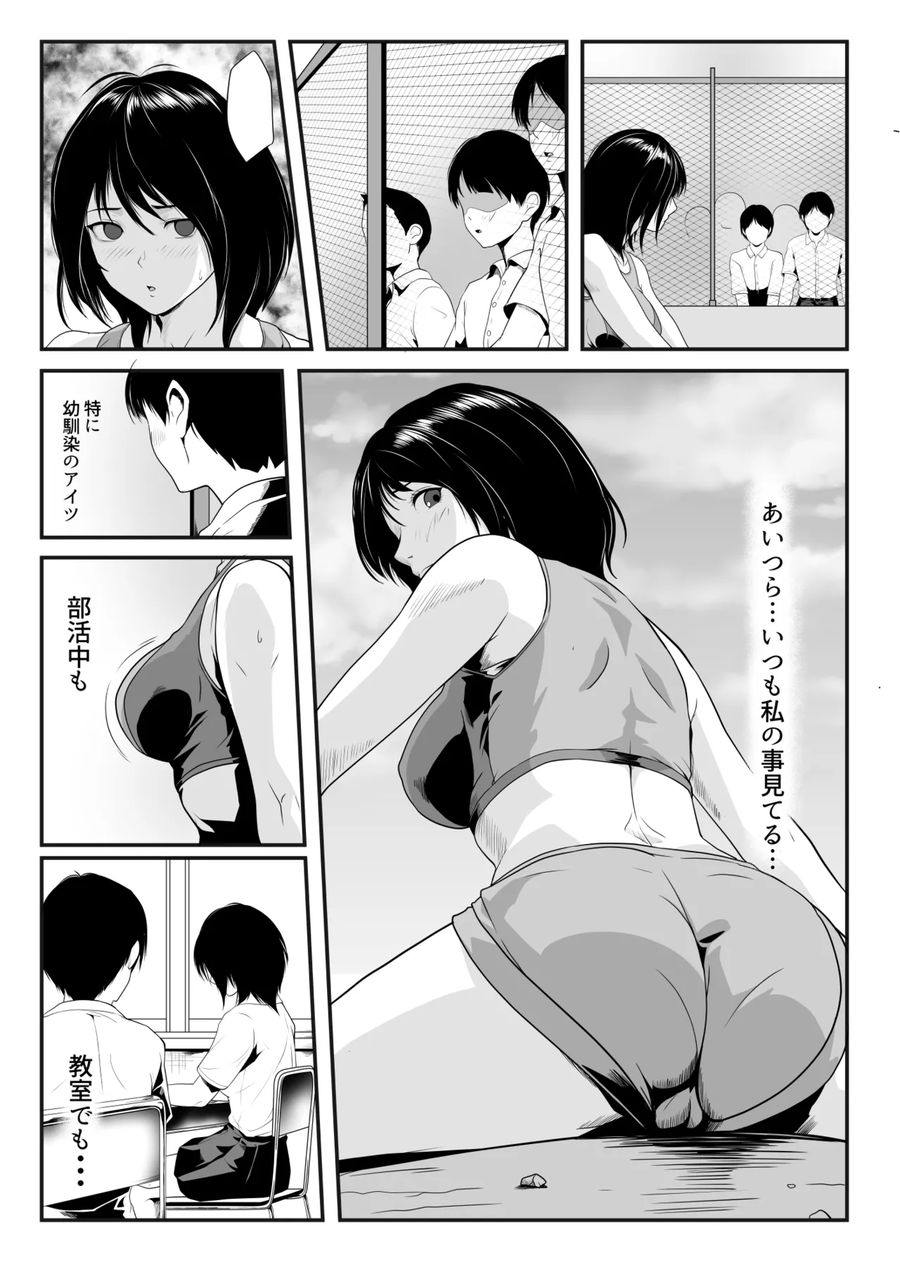 幼馴染とヤっただけなのに！ page 3 full