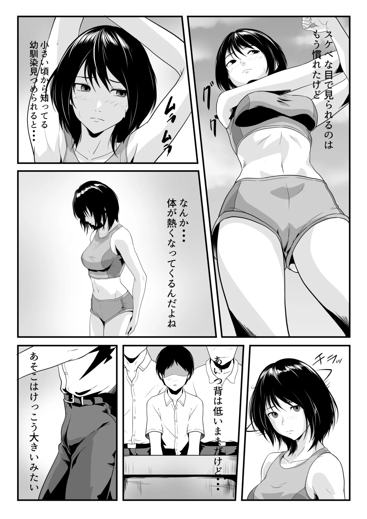 幼馴染とヤっただけなのに！ page 4 full