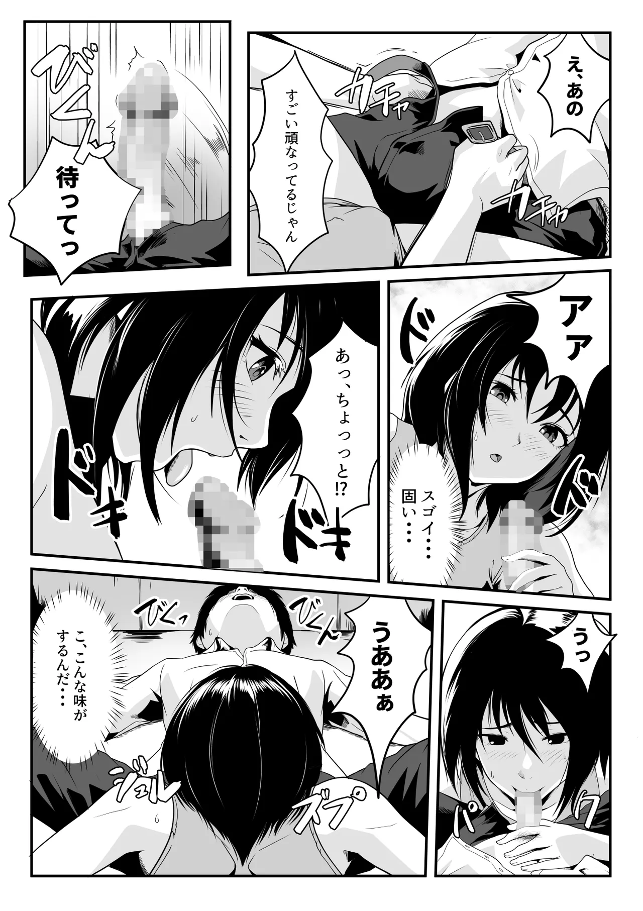 幼馴染とヤっただけなのに！ page 7 full