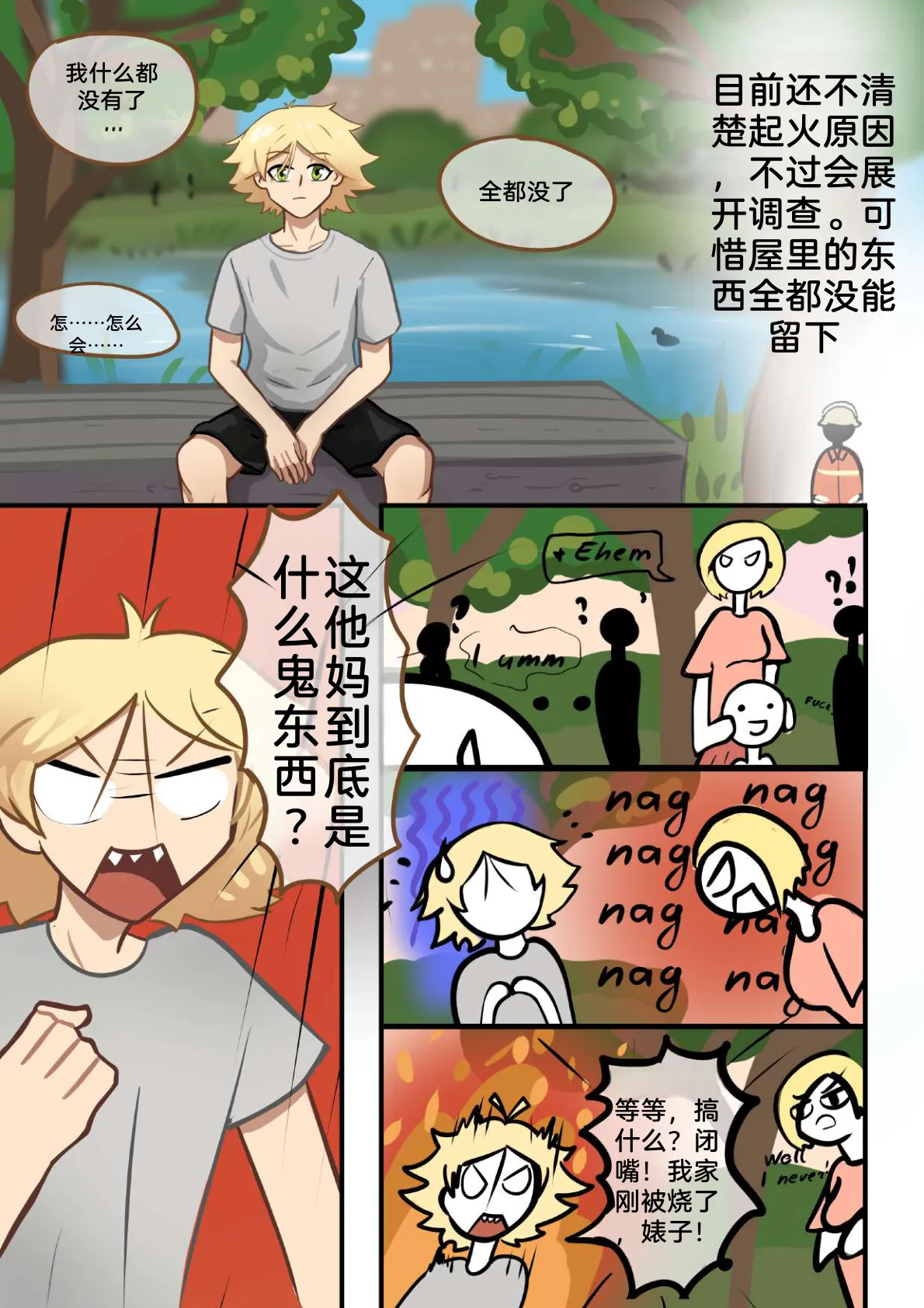 《挥之不去的念头》O5汉化 page 5 full