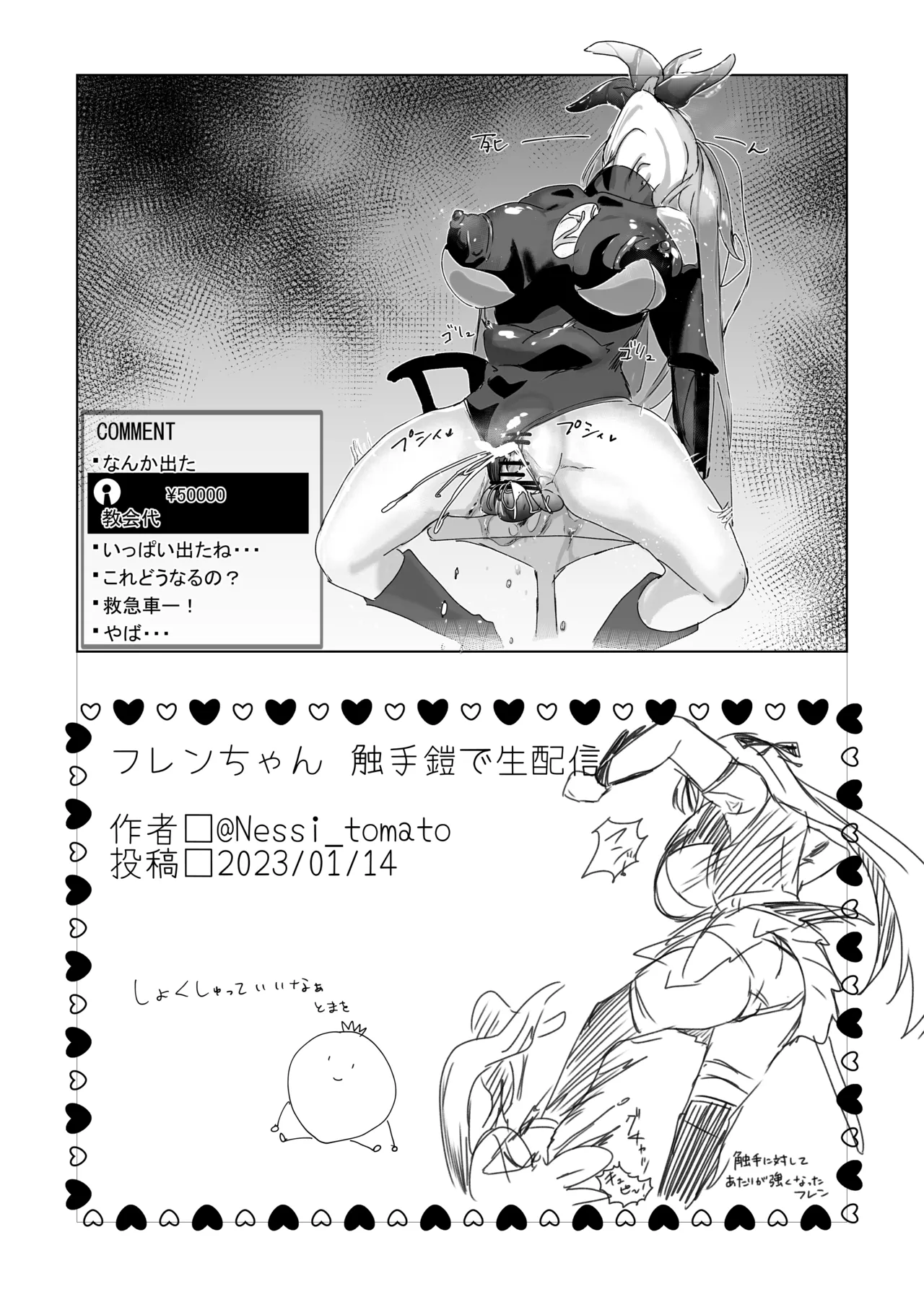 Frn 触手鎧漫画5P page 5 full