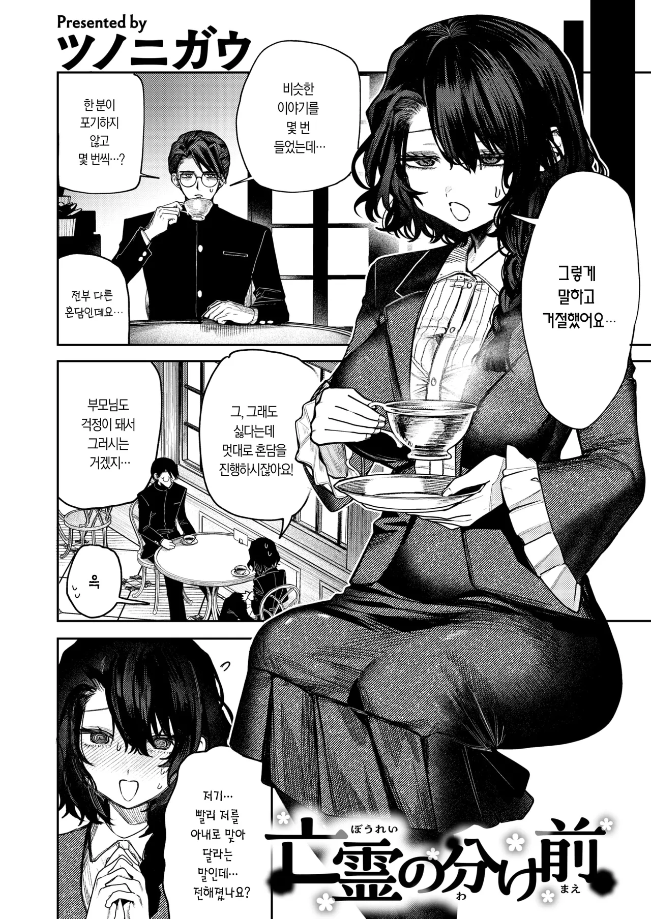 Bourei no Wakemae | 망령의 몫 page 10 full