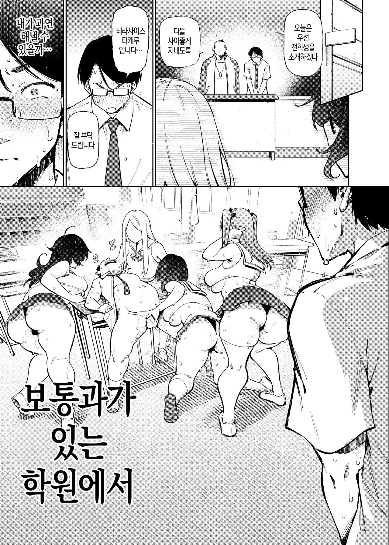 Kenritsu Gakuen Futsuuka no Nichijou | 현립 학원 보통과의 일상 page 4 full