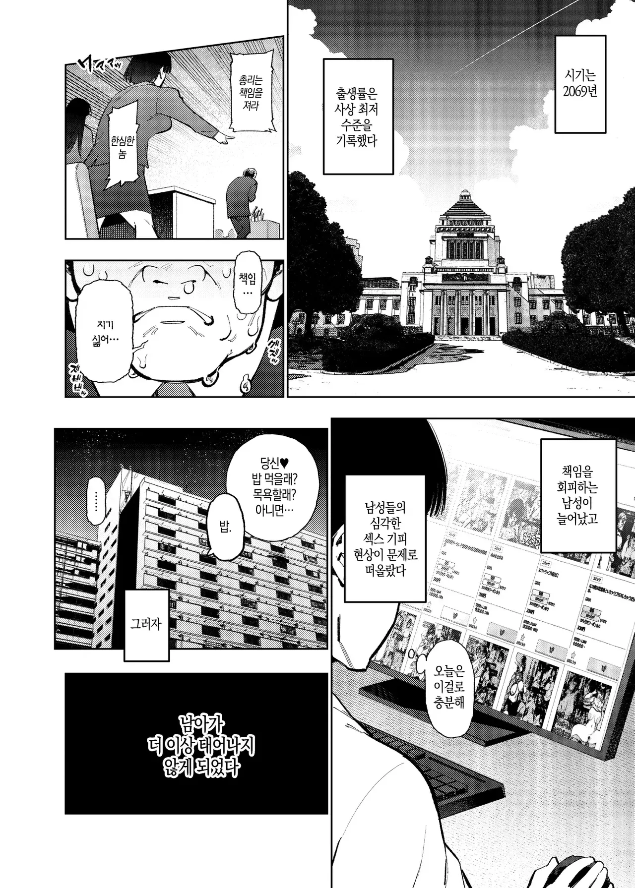 Kenritsu Gakuen Futsuuka no Nichijou | 현립 학원 보통과의 일상 page 5 full