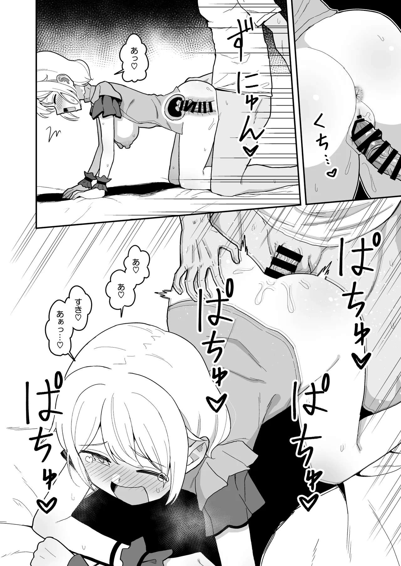 小さいころ男の子だと思ってた幼馴染のい〇はが実は女の子だった【続きの漫画３ページ】 page 4 full