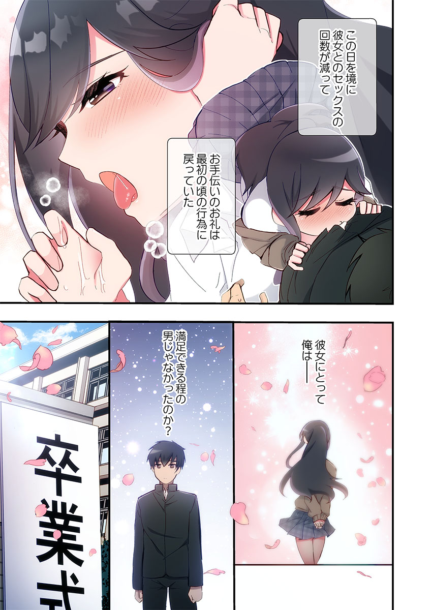 Yaribeya Gurashi 31-39 page 7 full