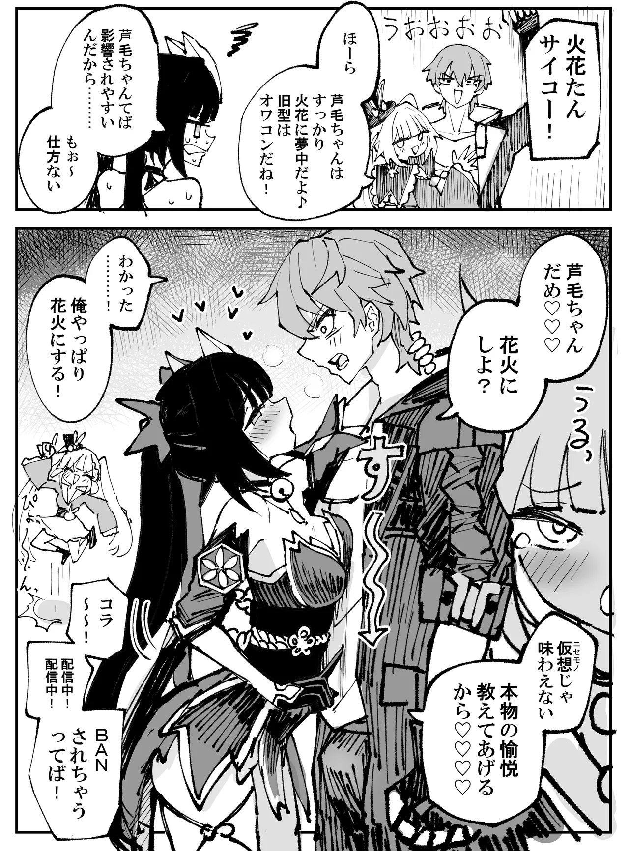 花火VS火花 搾取バトル page 1 full