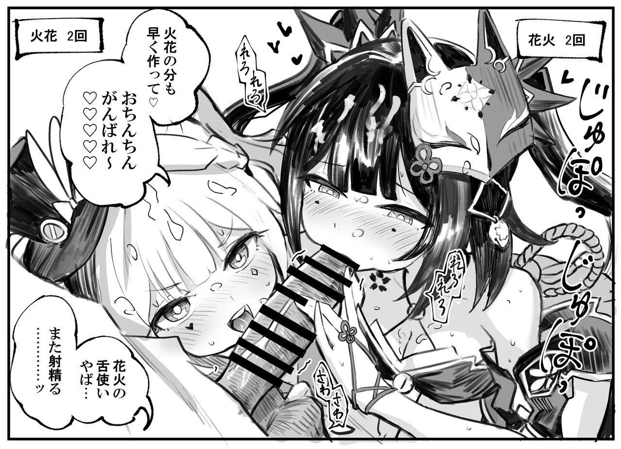 花火VS火花 搾取バトル page 3 full