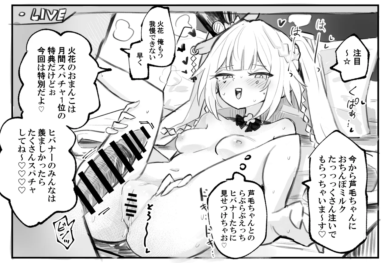 花火VS火花 搾取バトル page 4 full