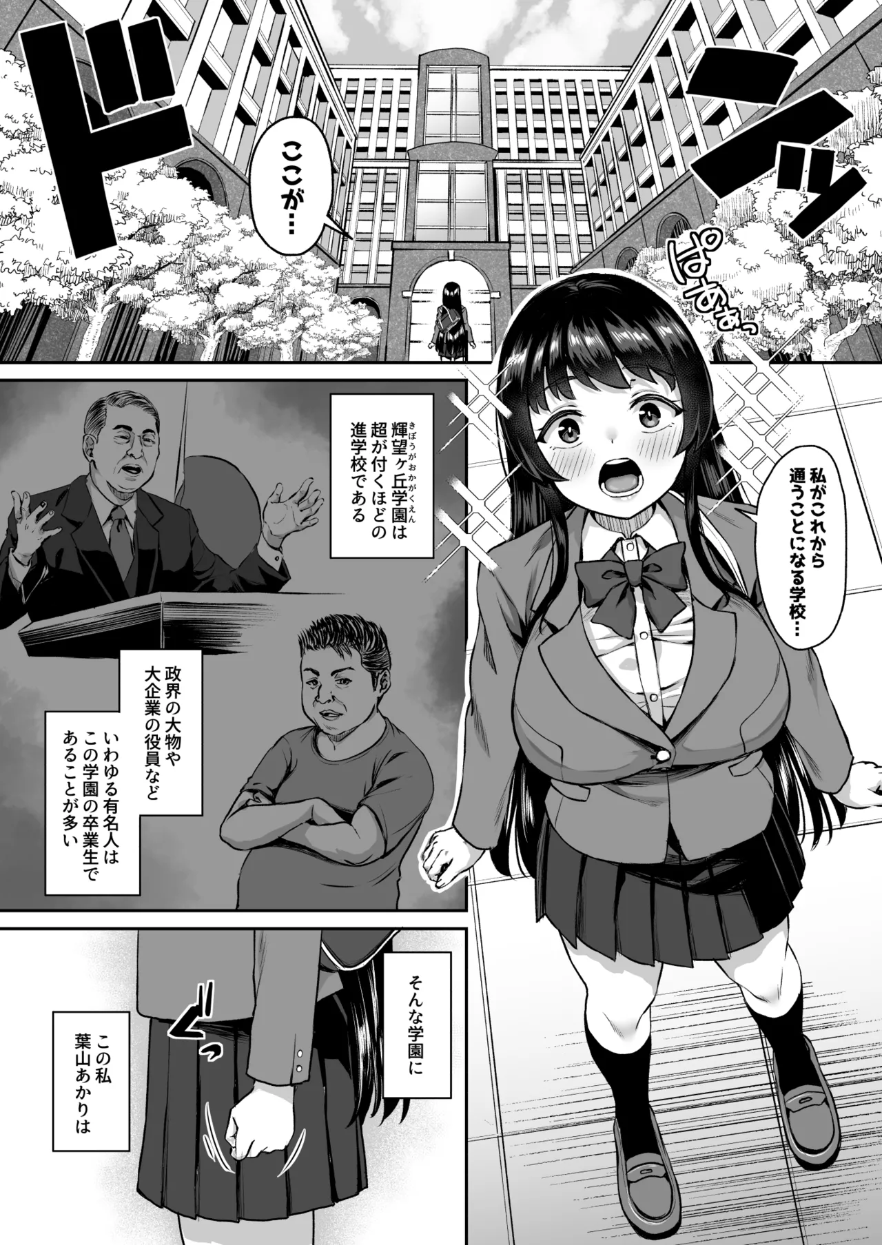 Sei hōshi-ka no shinnyusei wa jujunna mesu ni shitsuke kera reru page 2 full