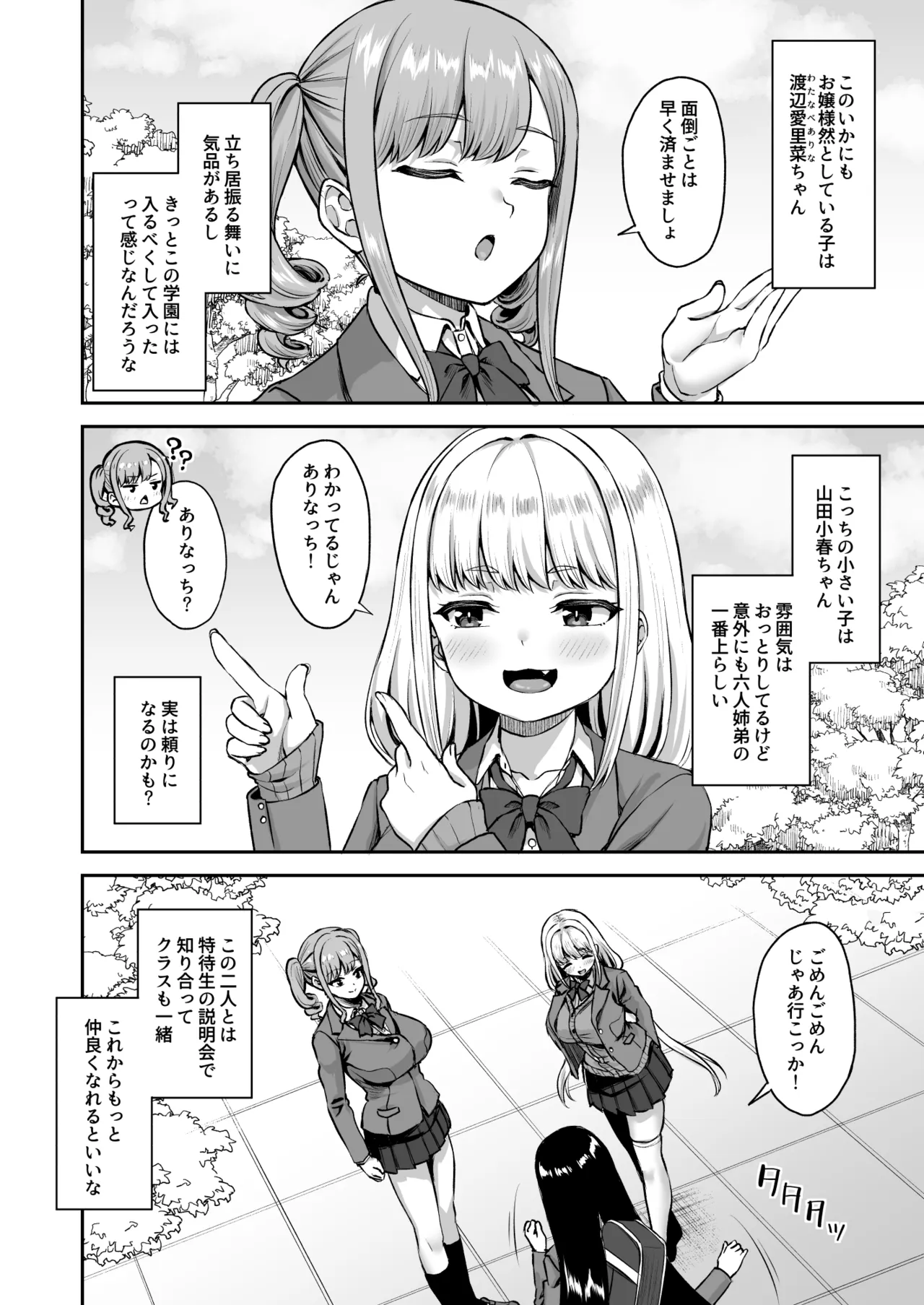 Sei hōshi-ka no shinnyusei wa jujunna mesu ni shitsuke kera reru page 5 full