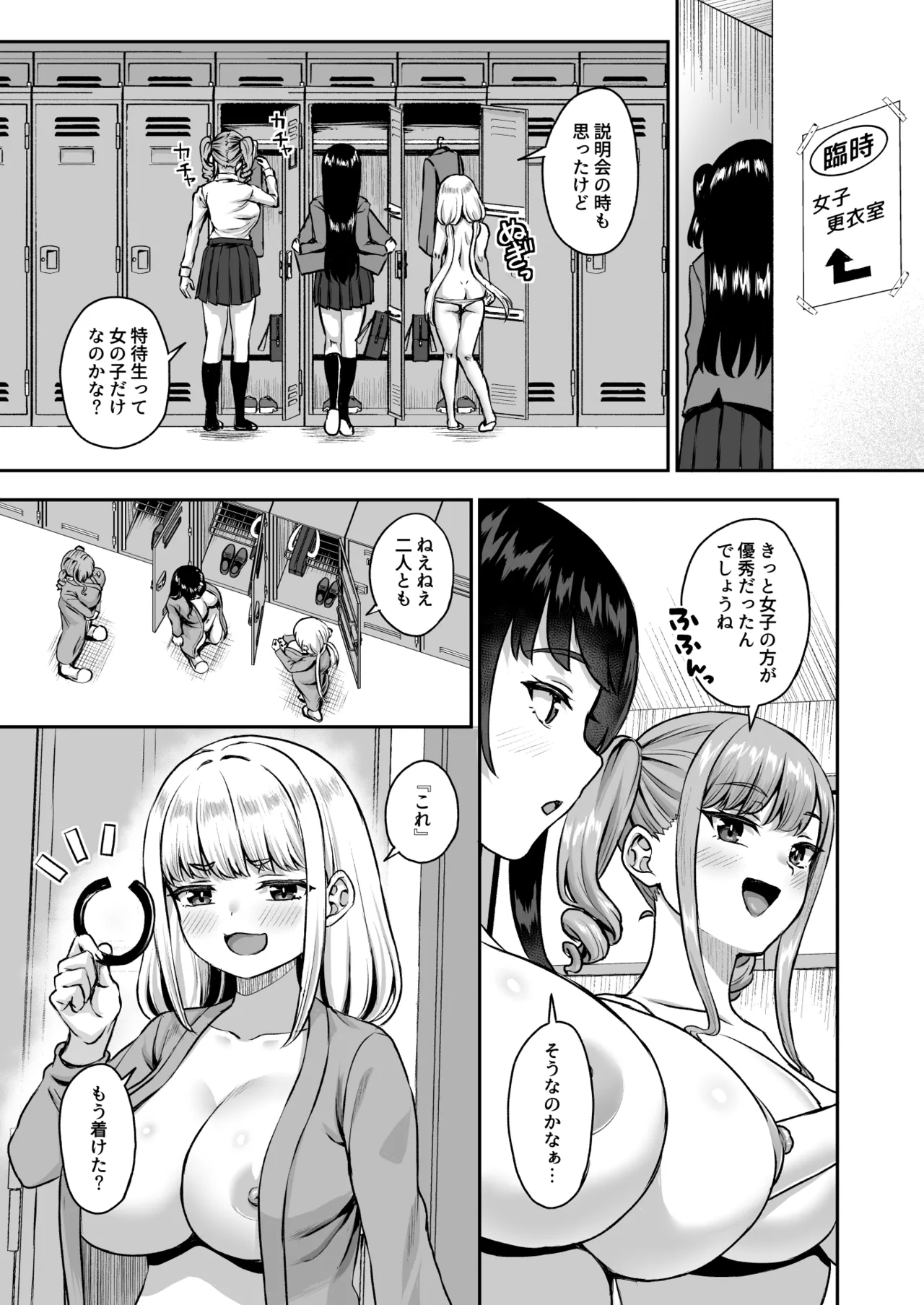 Sei hōshi-ka no shinnyusei wa jujunna mesu ni shitsuke kera reru page 6 full