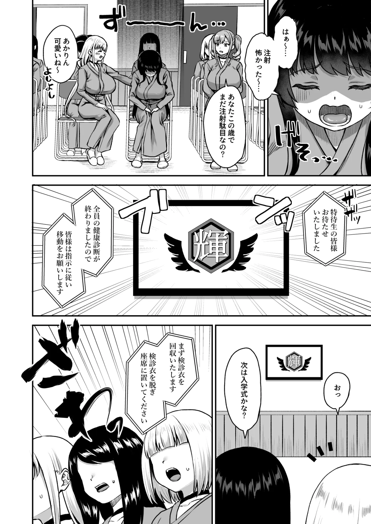 Sei hōshi-ka no shinnyusei wa jujunna mesu ni shitsuke kera reru page 9 full