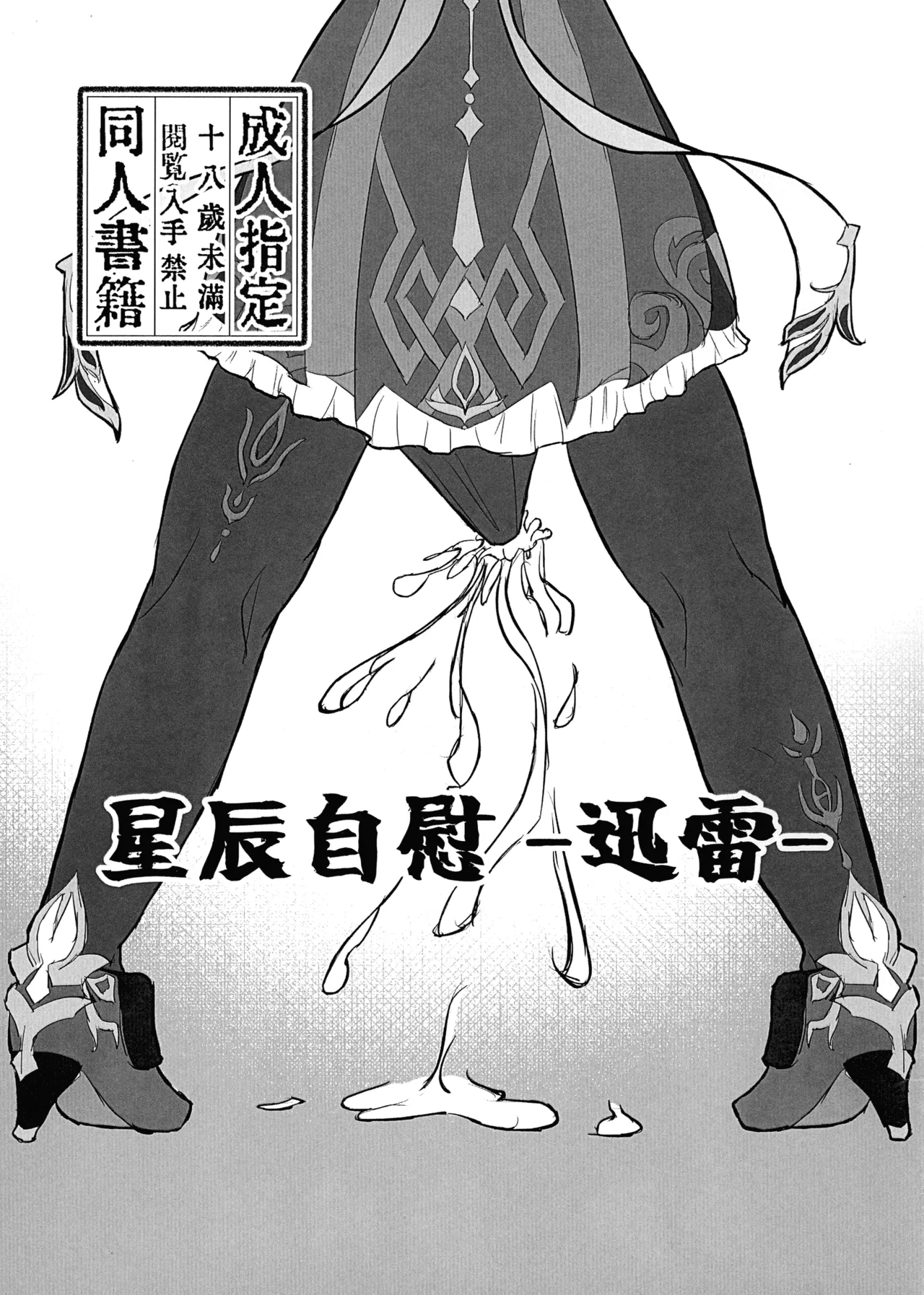 Seishin Jii Ichi Jinrai Ichi page 1 full